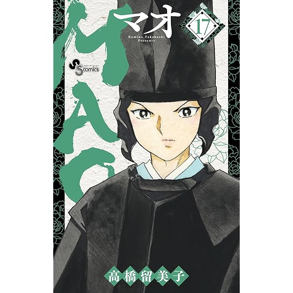 MAO 2-16巻セット MAO マオ コミック 1-16巻セット |本 | 通販 | Amazon