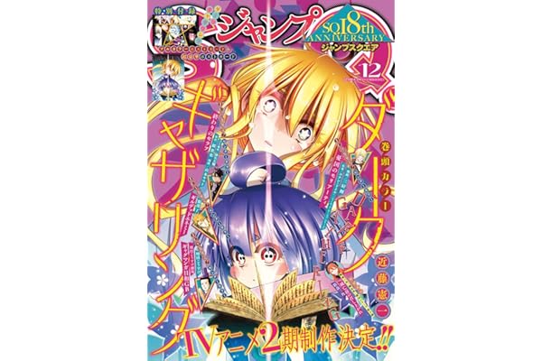 ジャンプSQ. 2025年12月号
