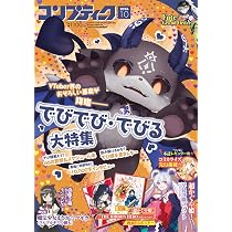 コンプティーク 2026年10月号 |本 | 通販 | Amazon