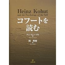 コフート理論とその周辺―自己心理学をめぐって | 丸田 俊彦, |本