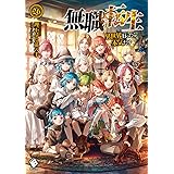 無職転生 ~異世界行ったら本気だす~ 26 (MFブックス)