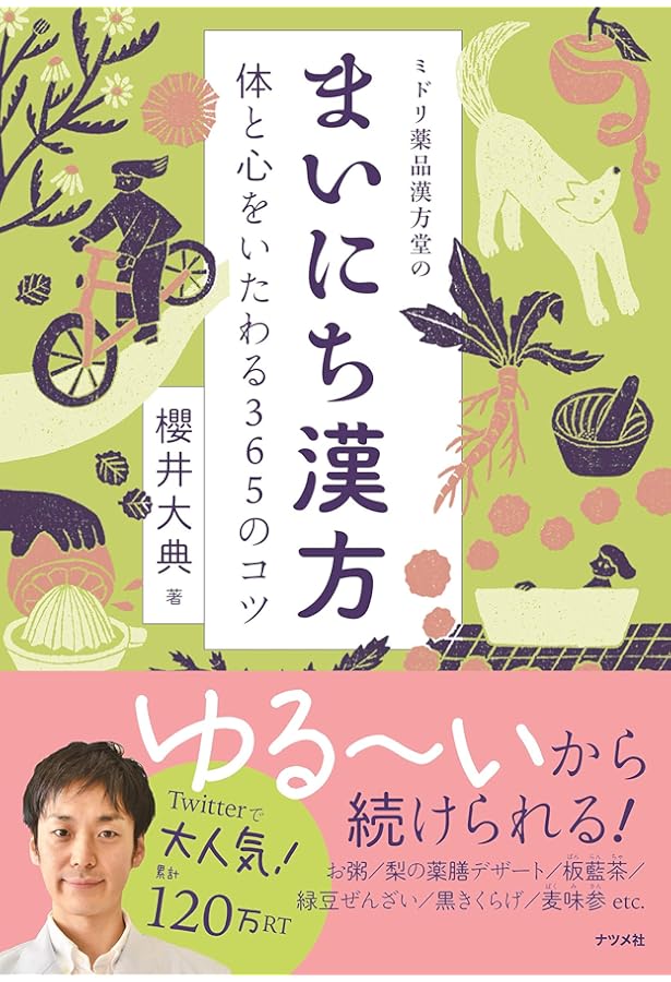 中医学ってなんだろう (1) | 小金井 信宏 |本 | 通販 | Amazon