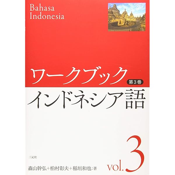Buku Bahasa indonesia インドネシア語絵本 仕掛け絵本 Buku Bahasa indonesia インドネシア語絵本 仕掛け絵本 Buku