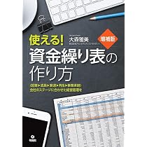 30分で作る! キャッシュフロー&資金繰り表[エクセルフォーム付き
