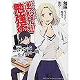 マンガで分かる逆転発想勉強術 1巻 (ヤングキングコミックス)