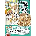 家族ふたり、食費は1か月2万円! 業務スーパー120%活用法