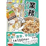 家族ふたり、食費は1か月2万円! 業務スーパー120%活用法