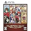ケムコRPGセレクション Vol.1