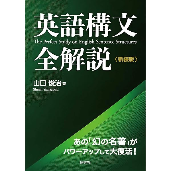 英文法詳解 新装復刻版 | 杉山忠一 | 英語 | Kindleストア | Amazon