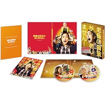 【新品未開封】「老後の資金がありません」「最高の人生の見つけ方」DVD Amazon.co.jp: 老後の資金がありません! 豪華版 [DVD] : 天海祐希