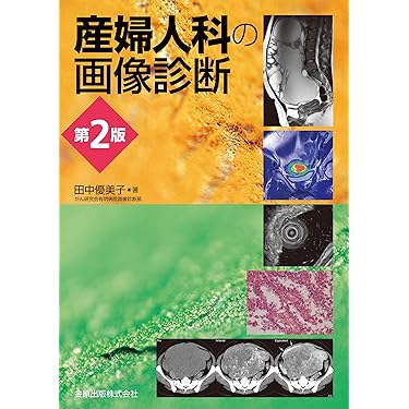 裁断済　わかりやすい核医学 　第２版 裁断済 わかりやすい核医学 第2版 わかりやすい核医学 第2版