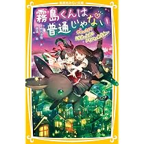 Amazon.co.jp: 霧島くんは普通じゃない ~ヴァンパイア三兄弟と同居