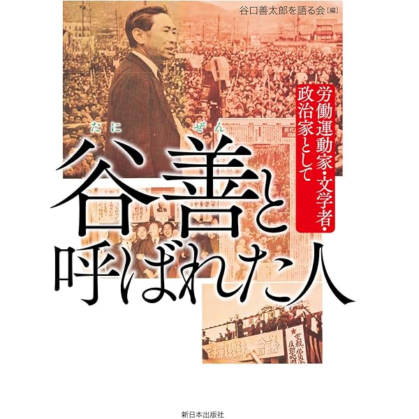 谷口善太郎小説選 (1963年) |本 | 通販 | Amazon