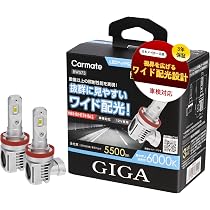 Amazon | カーメイト GIGA 車用【LED ヘッド&フォグバルブ】 C5500