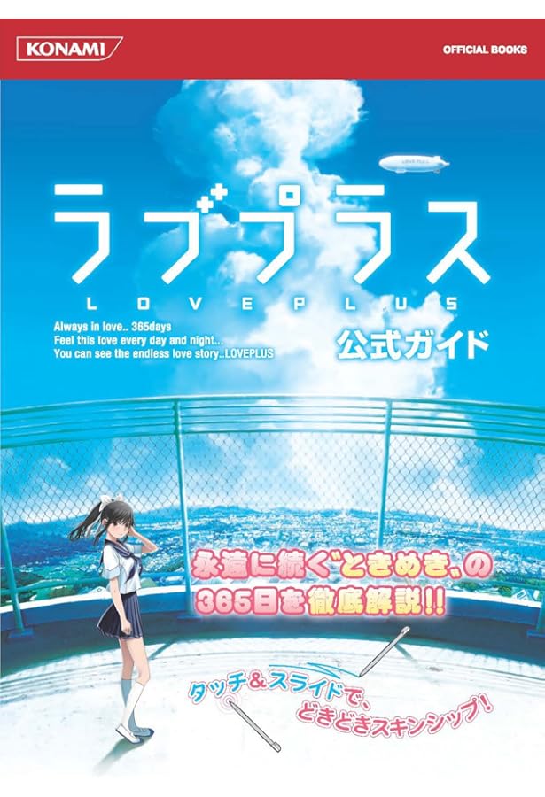 NEW ラブプラス+ 公式完全ガイド セット Amazon.co.jp: NEWラブプラス+ 公式完全ガイド (ファミ通の攻略