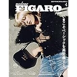 madame FIGARO japon (フィガロジャポン) 2024年4月号［特集：いまこそベーシックを再定義する。］