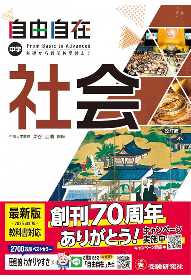 中学 詳説用語&資料集 社会/ 早稲田アカデミー監修 中学生向け用語集の