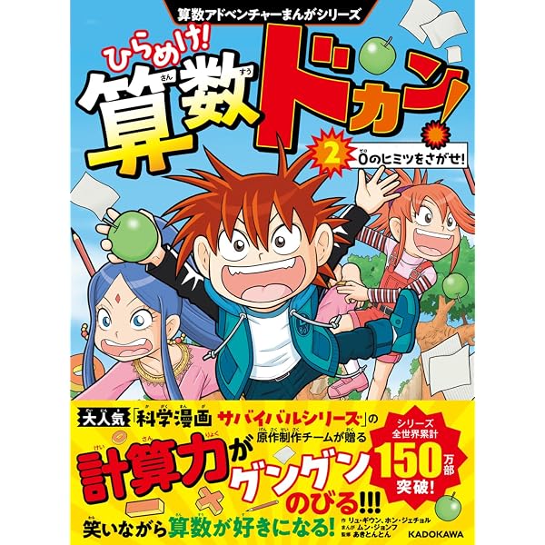 山田さんちの算数パーフェクト 数学的センスを身につけろ! | 神内