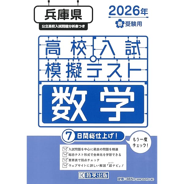 高校入試模擬テスト 理科 兵庫県 2026年春受験用 | 教英出版 |本