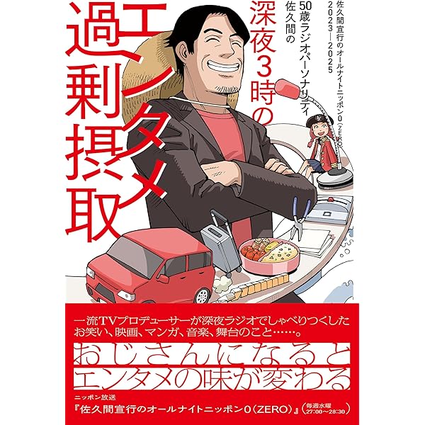 三宅裕司ラジオパーソナリティ対談集 しゃべり続けて40年、今だから