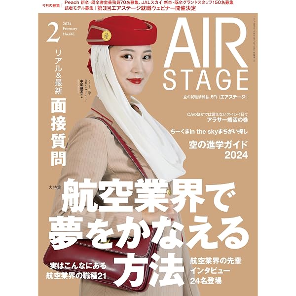 Amazon.co.jp: AIR STAGE (エアステージ) 2023年12月号[雑誌] 電子書籍 