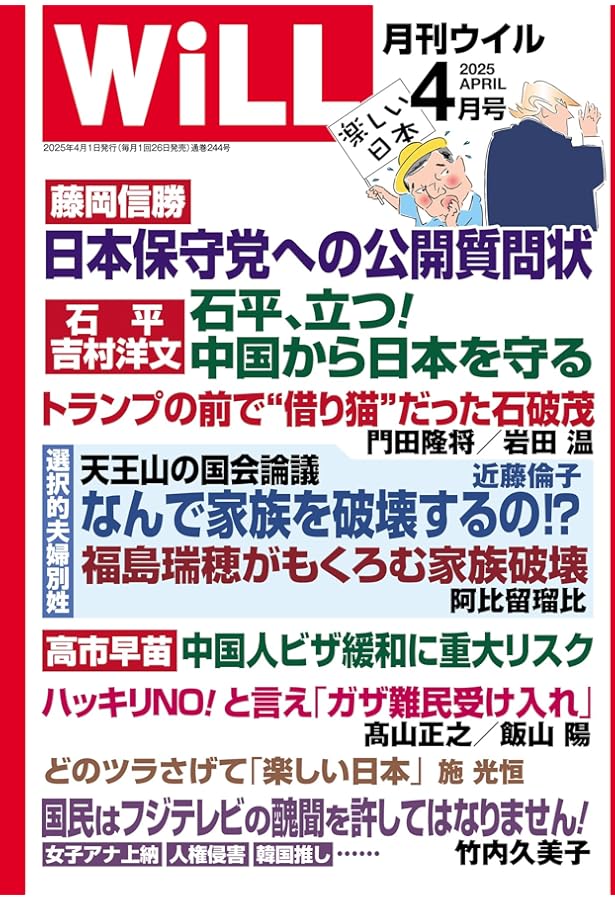 月刊Hanada2024年4月号 | 花田紀凱責任編集, 月刊Hanada |本 | 通販
