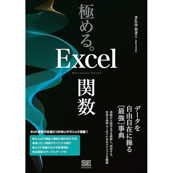 【中古本】関数事典 いちばん詳しいExcel関数大事典 増補改訂版 | 国本 温子 |本 | 通販