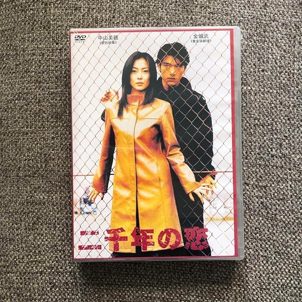 二千年の恋 DVD 全4巻セット　1巻〜4巻 セル版】二千年の恋 TVドラマ DVD 全巻（1巻～4巻）セット
