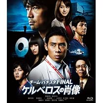 Amazon.co.jp: チーム・バチスタの栄光 : 伊藤淳史, 仲村トオル: DVD