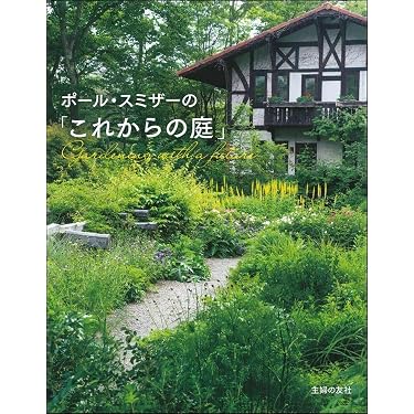 Amazon.co.jp 売れ筋ランキング: ガーデニングの本 の中で最も人気の