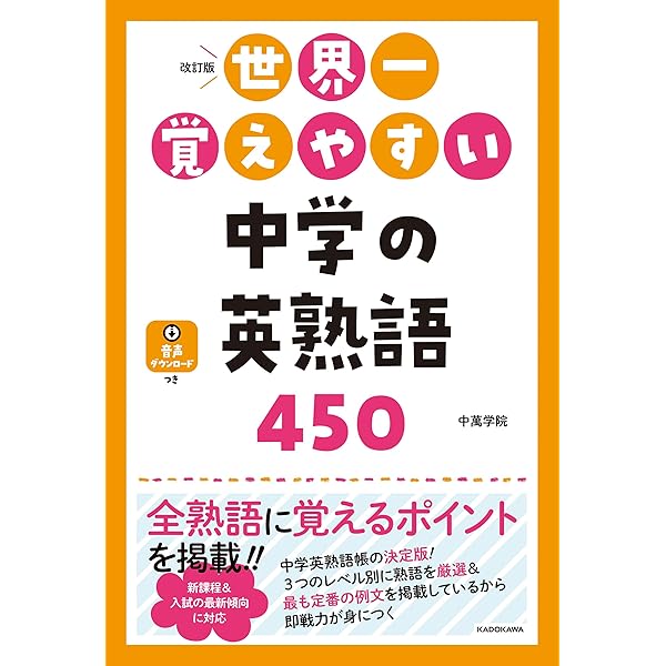 耳から覚える中学英語、中1中2中3 CD付き　ミミテック式高速学習法 耳から覚える中学英語、中1中2中3 CD付き ミミテック式高速