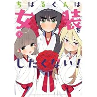 Amazon.co.jp: サン王子は妻になりたい 1 (バンチコミックス) : 青辺 