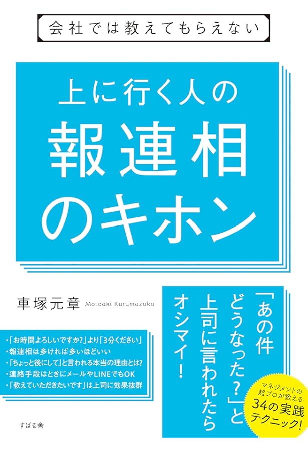 Amazon.co.jp: ほうれんそうが会社を強くする : 山崎富治: 本