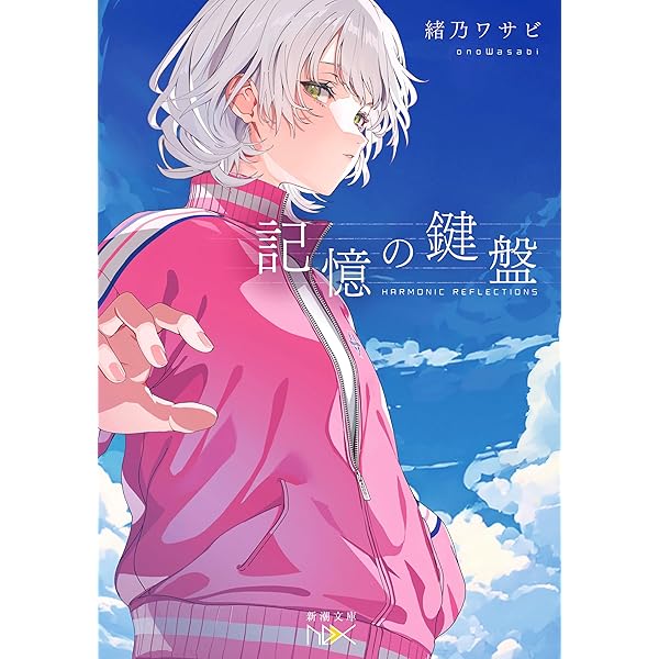 Amazon.co.jp: つめたいオゾン (富士見L文庫) 電子書籍: 唐辺