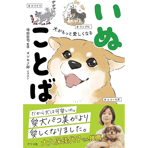 犬しぐさ 犬ことば (ワニプラス) | 雲がうまれる |本 | 通販 | Amazon