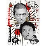 ダウンタウンのガキの使いやあらへんで !! 1 浜田チーム体育館で24時間鬼ごっこ ! [DVD]