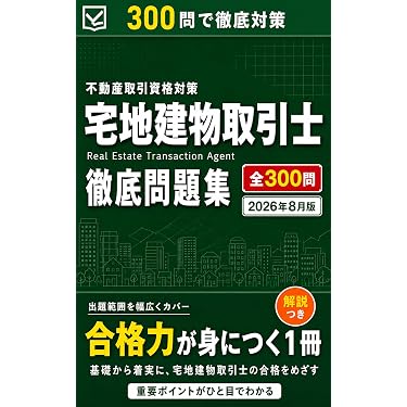Amazon.co.jp 最新リリース: 宅地建物取引士の資格・検定 の新着