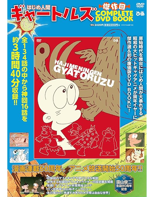 はじめ人間ギャートルズ DVD-BOX〈初回限定生産・11枚組〉 Amazon.co.jp: はじめ人間ギャートルズ DVD-BOX〈初回限定生産