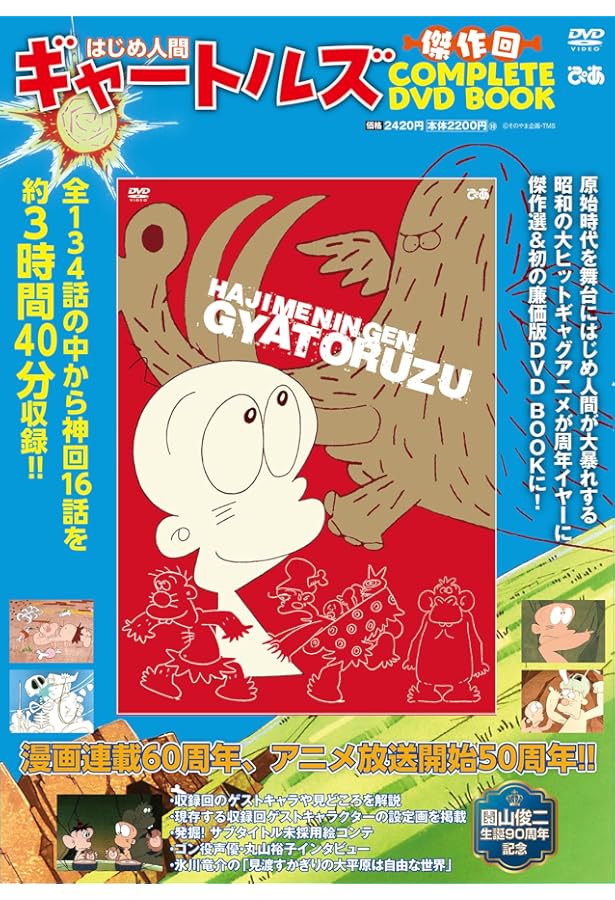 Amazon.co.jp: バビル2世 COMPLETE DVD BOOK vol.4 () : ぴあ