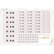 お名前シール オーダー用 Amazon | おなまえ王国 裁縫セット用お名前シール (ツイード,教科書体