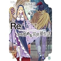灰と幻想のグリムガル★ライトノベル 小説 文庫 全23巻セット★十文字青 灰と幻想のグリムガル level.23 ウエストランドの魔女 (オーバーラップ