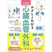 新 心臓血管外科管理ハンドブック(改訂第3版): ハートチーム編 | 国立