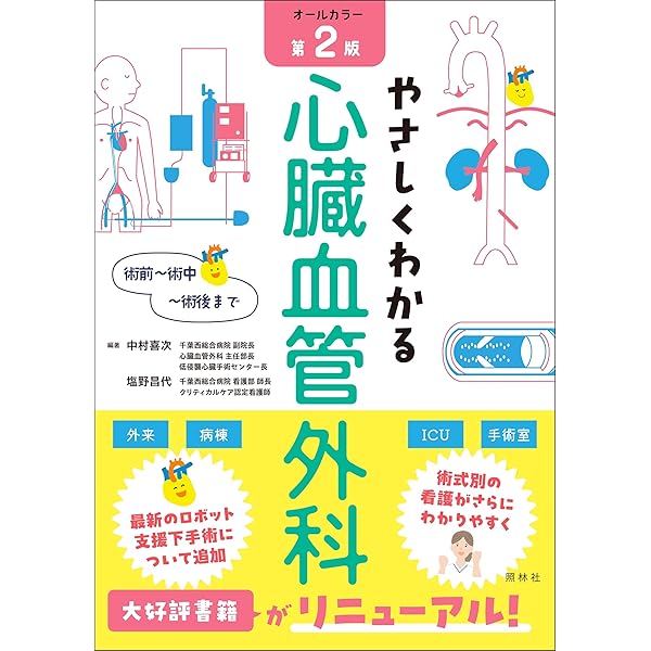 成人心臓血管外科手術スキルアップガイド 滋賀医科大学心臓血管外科編 成人心臓血管外科手術スキルアップガイド