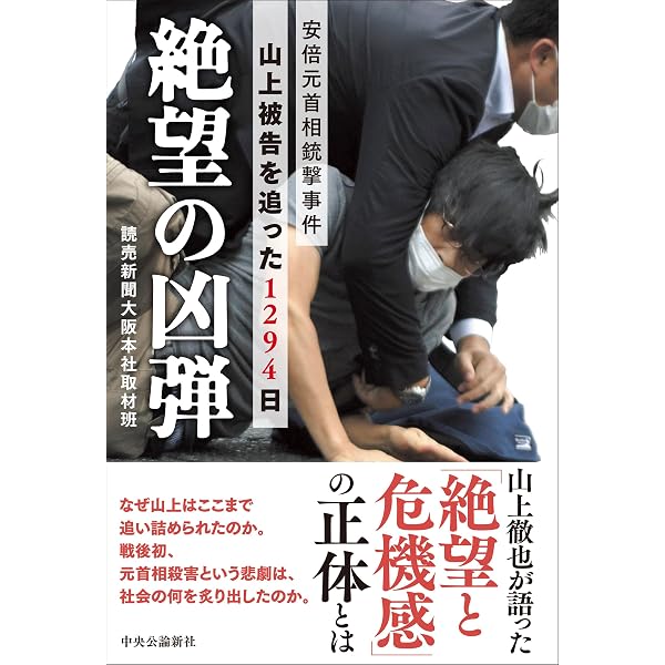 山上徹也と日本の「失われた30年」 | 五野井 郁夫, 池田 香代子 |本