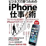 iPhone Fan Business ビジネスで勝つためのiPhone仕事術