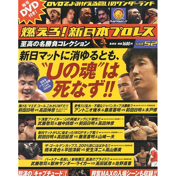 Amazon.co.jp: 隔週刊 燃えろ!新日本プロレス 54号 2013年 11/7