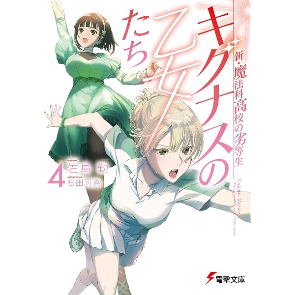 Amazon.co.jp: 魔法科高校の劣等生(1) 入学編〈上〉 (電撃文庫) 電子