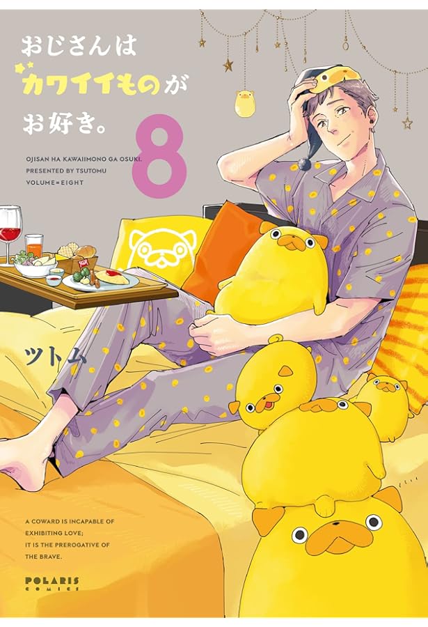 Amazon.co.jp: おじさんはカワイイものがお好き。 (10