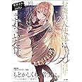 お隣の天使様にいつの間にか駄目人間にされていた件2 (GA文庫)