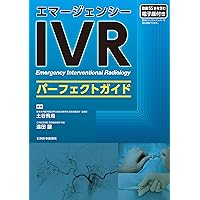ビギナーのための75Stepで学ぶIVR入門 | 山上 卓士, 三浦 寛司 |本